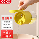 CCKO油壶 家用厨房酱油醋瓶防漏嘴不挂油大容量翻盖装油瓶玻璃油罐 680ml黄色【1个】