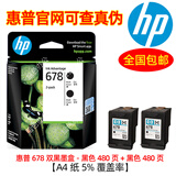 原装惠普678墨盒HP2648 4648 4518 1518 2548 2515 3548打印机 678双黑套装/黑480页+黑480页