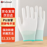 Golmud 涂掌涂指劳保手套 白色12双 PU防静电耐磨防滑工厂 GM572