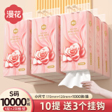 漫花悬挂式底部抽纸家用实惠装整箱装纸巾厕纸面巾纸卫生纸批发JX 玫瑰花 4层 1000张*10提