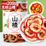 养益君无核山楂干200g 山楂片泡茶泡水空心山楂圈 精选无硫山楂干养生