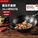 美厨（maxcook）铁锅炒锅 34cm无涂层老式炒菜锅精铁锅 燃气炉电磁炉通用MCC7979