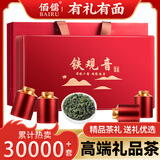 佰儒铁观音茶叶礼盒 特级安溪铁观音乌龙茶250g 茶叶礼品春节年货送礼