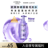 欧莱雅紫安瓶玻尿酸洗发水清爽控油蓬松去油洗头水洗发露女士440ml