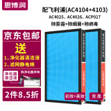思博润 进口HEPA滤材 配飞利浦空气净化器过滤网滤芯 适用飞利浦AC4072 AC4104+4103配AC4025/4026