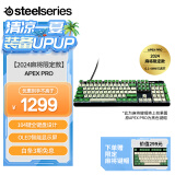 赛睿（SteelSeries）Apex Pro机械键盘+麻将键帽 限定款 有线键盘 游戏磁轴键盘 升级RT功能可调触发键程 RGB背光104键