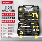 得力（deli）家用工具箱套装电工木工电讯维修组套五金手动工具套装110件套