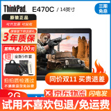 联想ThinkPad二手笔记本电脑  E440E49E450E470CE480R480E570 i5-6200 8G 256G固态 独显