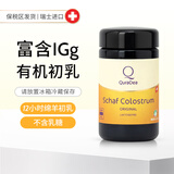 QuraDea绵羊初乳粉胶囊补充免疫球蛋白提高免疫力低敏保健品