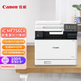 佳能（Canon）iC MF756Cx A4幅面无线彩色激光多功能传真一体机（打印/复印/扫描/传真/双面自动输稿器商用）