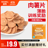 益和（MATCHWELL）狗零食汪汪卷薯片肉干大中小型犬零食训犬奖励岩烧奶酪肉脆85g