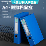广博（GuangBo）65mmA4磁扣式文件盒 加厚档案盒55mm容纸量资料盒财务票据收纳(不带压纸夹) 蓝色A88301