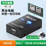 裕合联 USB打印机共享器自动免网络切换分线器一拖二转换器两台多台电脑共用分接器一拖三四 一进二出【金属黑】+打印线2条