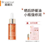 嘉媚乐（CAMENAE）角鲨烷精华油干皮抗皱舒缓修护补水保湿护肤油以油养肤 15ml