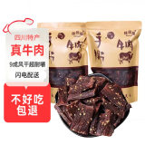 味优福 正宗风干牛肉干超干手撕四川非内蒙古耗牛肉干辣牦牛肉解馋即食 （青花椒+麻辣）410g （90%客户选择）