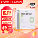[可意林]兰索拉唑肠溶片 15mg*14片 1盒装