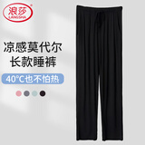 浪莎睡裤女莫代尔宽松舒适大码春秋长裤纯色简约可外穿女士家居裤
