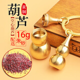 蒲阳世家空心铜葫芦钥匙扣上开盖挂件可装朱砂天然朱砂原石颗粒 上开盖大号空心+小号空心配朱砂