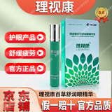 理视康护眼膏圃式生活护眼膏圃式生活百草植萃滋润眼部精华乳膏护眼膏 圃式生活*1盒+赠护眼贴