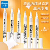 广博(GuangBo)文具白色水性丙烯马克笔 美术生专用绘画马克笔 防水涂鸦画笔DIY咕卡丙烯颜料3只装 H02274