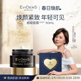 EVIDENS DE BEAUTE伊菲丹超级面膜jour50ml 「星梦情笺」礼盒礼物送女友