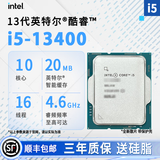 英特尔12/13代CPU处理器i512400f 13400f 12600kf 盒装 散片 13代 i5-13400散片【店保三年】