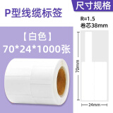 优家乐 网线电线专用线缆标签可手写打印纸防水油撕不烂网络布线不干胶贴纸电信移动联通机房线缆标签纸 白色 70*24*1000张