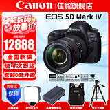佳能（Canon） EOS 5D Mark IV 专业全画幅单反相机套机 5D4高端单反 佳能5d4+EF24-105 f/4L 2代套机 官方标配【不含内存卡，等必备配件建议选购套餐】
