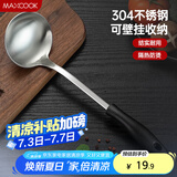美厨（maxcook）汤勺 304不锈钢大汤勺 加厚勺子长柄炒菜勺粥勺 MCCU6142