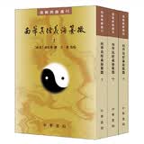 南华真经义海纂微--道教典籍选刊 (全三册） 中华书局
