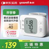 鱼跃（Yuwell）电子血压计 家用手腕式YE8800C语音款 全自动测量血压仪器