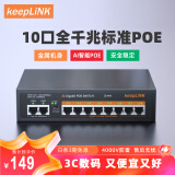 keepLINK 208GP全千兆10口POE交换机AI智能监控摄像头分离器交换器120W