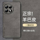 尚苏 适用 一加ACE2手机壳1+ ACE2保护套防摔镜头全包软壳简约轻奢羊巴皮硅胶外壳女男款皮套灰色