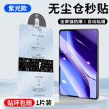 菲尔克【秒贴无尘舱】适用一加平板/Pro钢化膜11.61/12.1英寸一加平板电脑2024款秒贴神器高清防摔保护膜 一加平板Pro【秒贴无尘舱】护眼超清款*1套