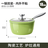 银爵陶瓷雪平锅奶锅牛油果绿家用汤锅煎煮不粘锅婴儿宝宝辅食锅 18CM双面陶瓷+硅胶玻璃盖 18cm