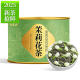 福茗源茶叶 茉莉花茶茉莉毛尖 浓香2025新茶横县花茶罐装80g茶叶自己喝