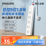 飞利浦(PHILIPS)新国标安全插座 5位总控 1.8米 儿童保护门 插线板/插排/排插/接线板/拖线板2150WA