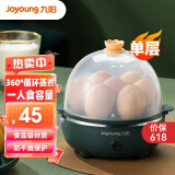 九阳（Joyoung）蒸蛋器自动断电家用小型多功能迷你懒人早饭神器煮鸡蛋煮蛋器 ZD7-GE130(单层)