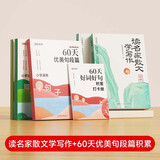 【时光学】读名家散文学写作+60天优美句段篇积累 名人名言好词好句素材积累提升文学素养（全6册）