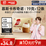 雀巢（Nestle）咖啡浓系列慕斯卡布奇诺速溶奶咖减蔗糖冲调19g*12条陈立农同款