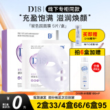 D18 神经酰胺面膜男女补水保湿提亮嫩肤修护舒缓清洁 玻色因 5片 装1盒