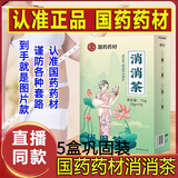国药国药药材消消茶臻逸康泰消消茶国药药材舒湿草本消消茶超模瘦瘦茶 药房直售【巩固加强】5盒 5袋*5盒