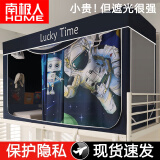 南极人（home）大学生宿舍床帘蚊帐加密三开门宿舍遮光床帘上铺下铺寝室床幔蚊帐 升级款-环游太空 宽0.9m*长1.9m*高1.1m上铺用
