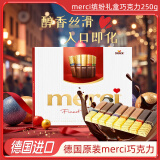 MERCI德国原装进口挚意巧克力 女神节礼物 混合口味 缤纷礼盒装250g