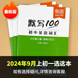 【2025新版】易蓓默写100人教版初中英语词汇单词大全初一初二初三七八九年级上下册默写本作业练习本同步词汇练习手册 （新教材版）7上【单词+短语+句子】3本