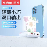 羽博（Yoobao）迷你充电宝10000毫安时可爱小巧便携移动电源5v2a双输出飞机可携带适用苹果华为小米安卓手机通用 泫雅小花【苹果+Type-c输入口】