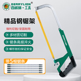百威狮（BERRYLION）钢锯架家用手工锯子金属切割锯弓木工锯手锯 精品钢锯架带5根锯条