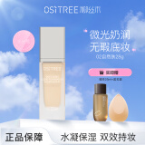 柳丝木（Ositree）小方管粉底液升级版 轻透遮瑕控油持久学生平价粉底霜女 02自然肤