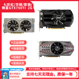技慕 二手七彩虹华硕GTX750ti 960 1050ti 2G4G1060台式机电脑独立游戏显卡 七彩虹华硕影驰微星GTX750ti 2G