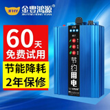 金丰鸿源（JINFENGHONGYUAN）家商用节能降耗装置适用电感类电器可调节加强型功率损耗调节装置 蓝色